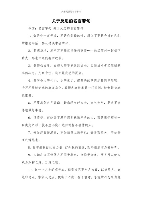 关于反思的名言警句