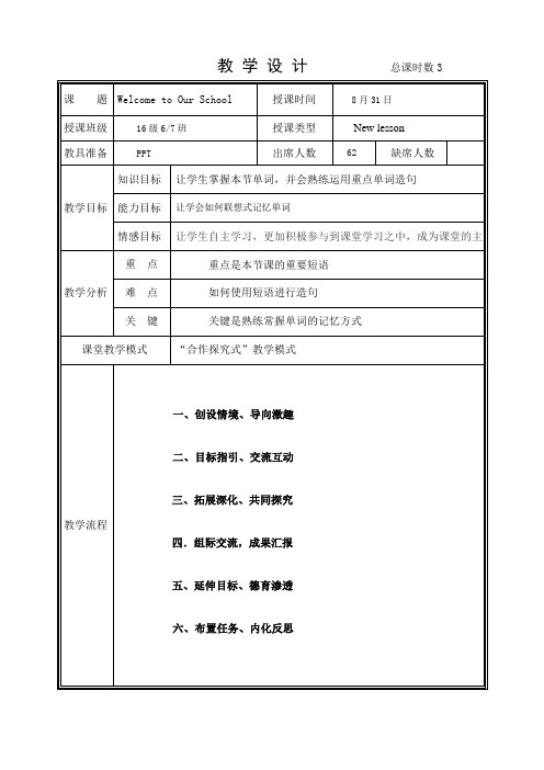 中职英语基础模块英语上教案unit1--3