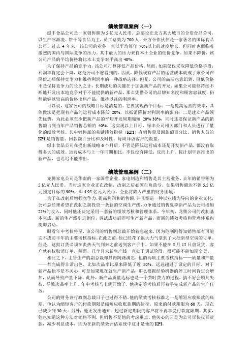 公司-绩效管理绩效管理案例