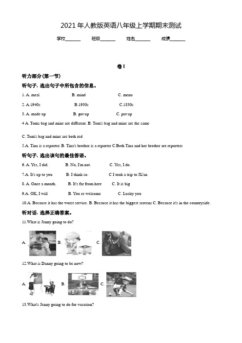 最新人教版八年级上学期英语《期末考试题》(带答案)