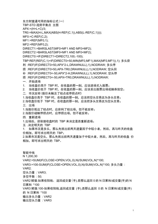 东方财富通可用的指标公式