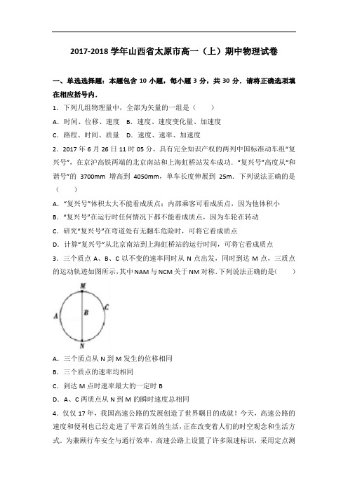 山西省太原市高一上学期期中物理试卷