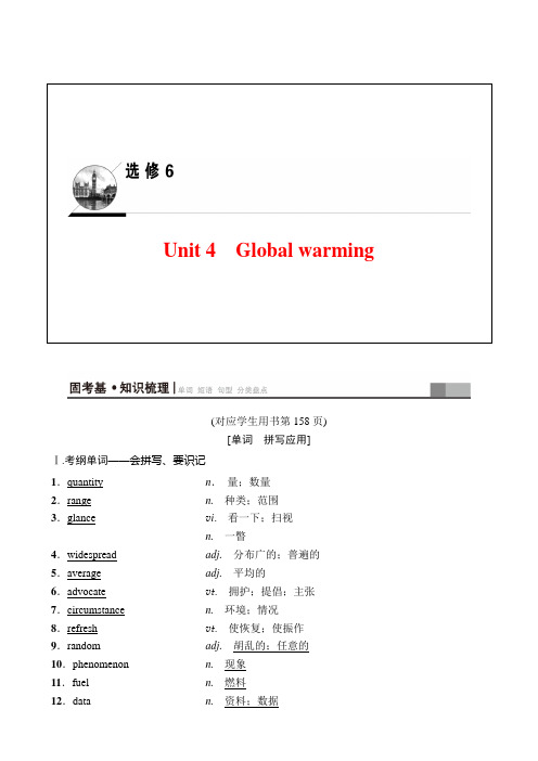 高考英语一轮复习人教版 学案：选修6 Unit 4 Global warming