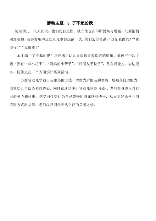 中班主题一及网络图