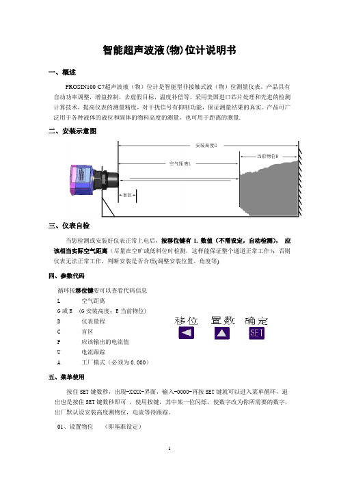 超声波液位计说明书