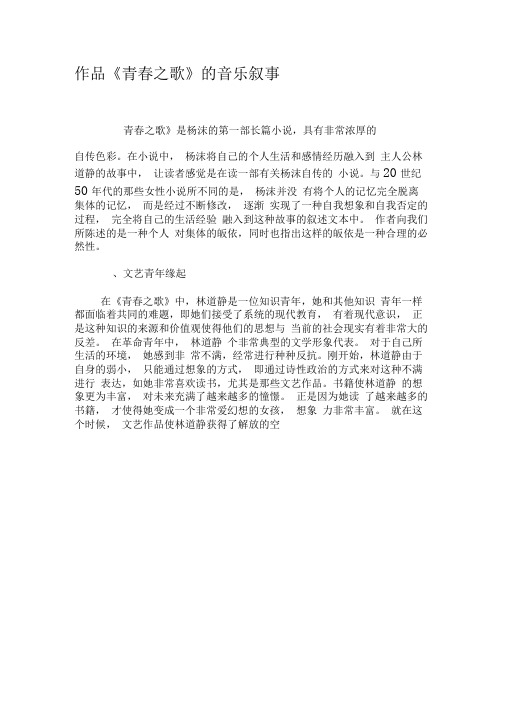 作品《青春之歌》的音乐叙事-最新资料