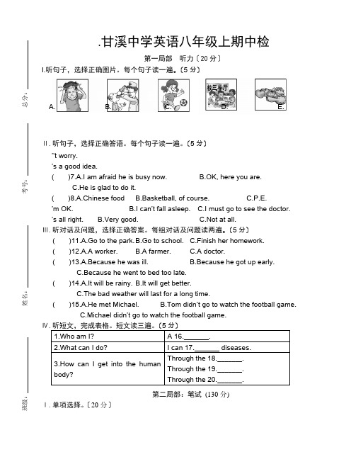 仁爱版英语八年级上册期中测试题