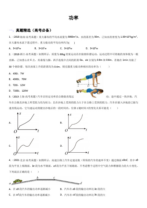 2023年高考物理与强基计划核心知识点复习与真题精选 功率