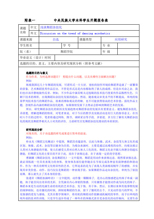 模版-附表一-开题报告