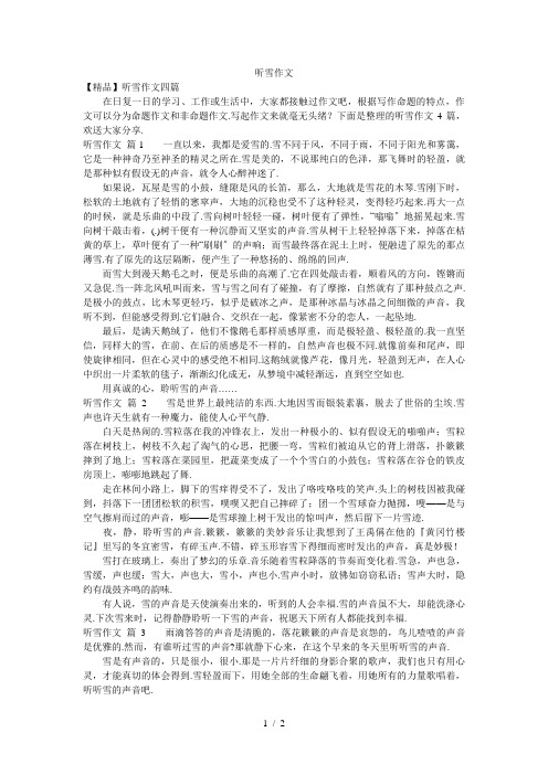 听雪作文4