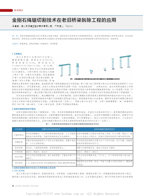 金刚石绳锯切割技术在老旧桥梁拆除工程的应用