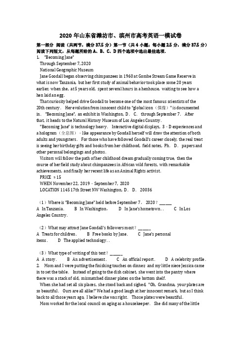 英语_2020年山东省潍坊市、滨州市高考英语一模试卷含答案