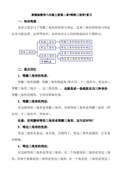 浙教版八年级上册数学第二章特殊三角形全部知识点考点及练习