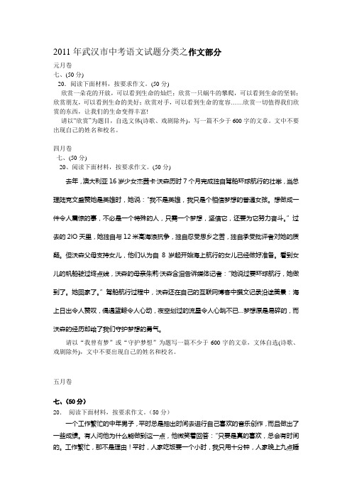 2011年武汉市中考语文试题分类之作文部分