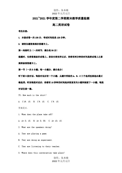 高二英语下学期期末考试教学质量检测试题含解析 试题