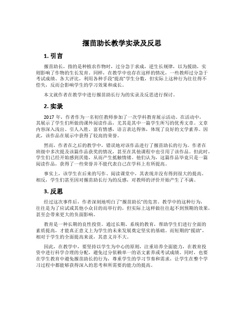 揠苗助长教学实录及反思