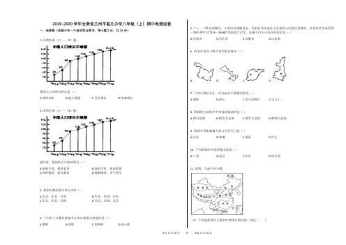 2019-2020学年甘肃省兰州市联片办学八年级(上)期中地理试卷