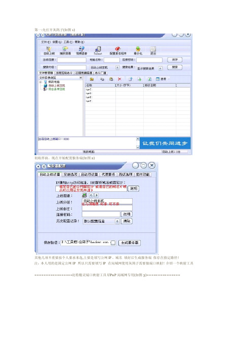 灰鸽子配置内网上线设置详解+图解