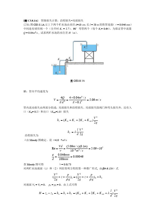 管路损失计算