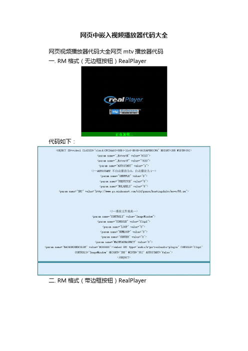 网页中嵌入视频播放器代码大全