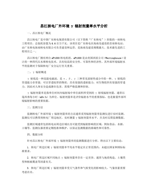 昌江核电厂外环境γ辐射剂量率水平分析