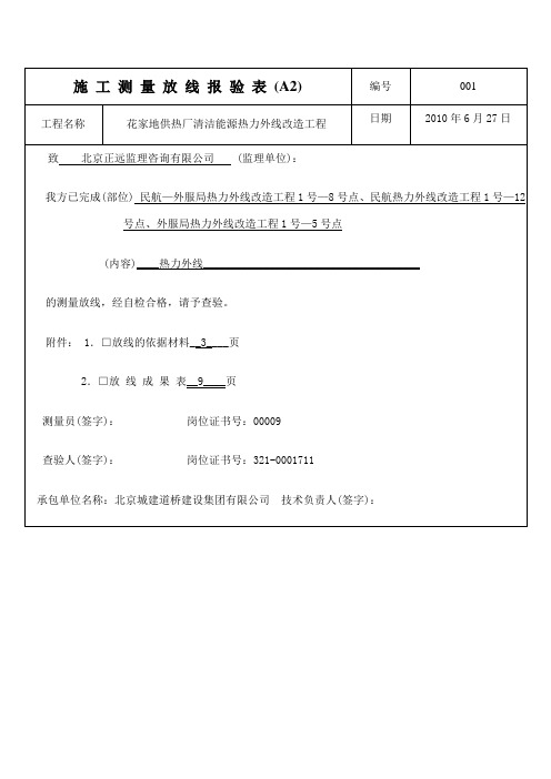 施工测量放线报验表