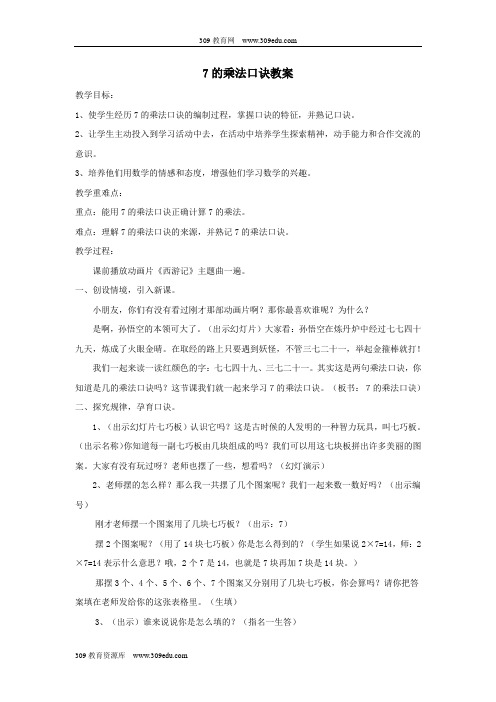 二年级数学上册第四单元凯蒂学艺—表内乘法(二)4.27的乘法口诀教案3青岛版