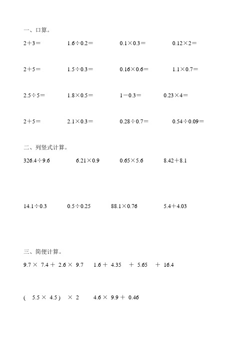 部编版五年级数学上册课后作业93