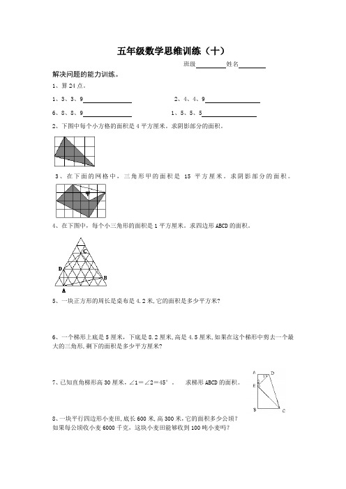 五年级数学思维训练(十)