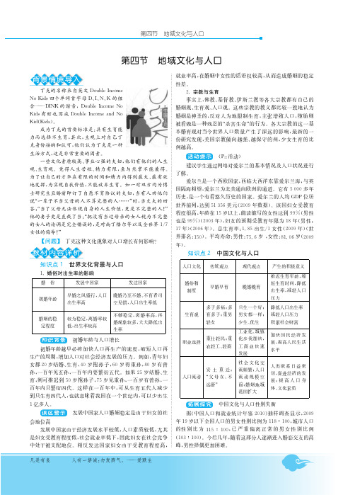 2014高中地理(教材内容详解+综合拓展延伸+可是针对训练,pdf版)1.4 地域人口和文化 湘教版必修2