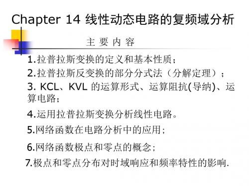 线性动态电路的复频域分析(精)