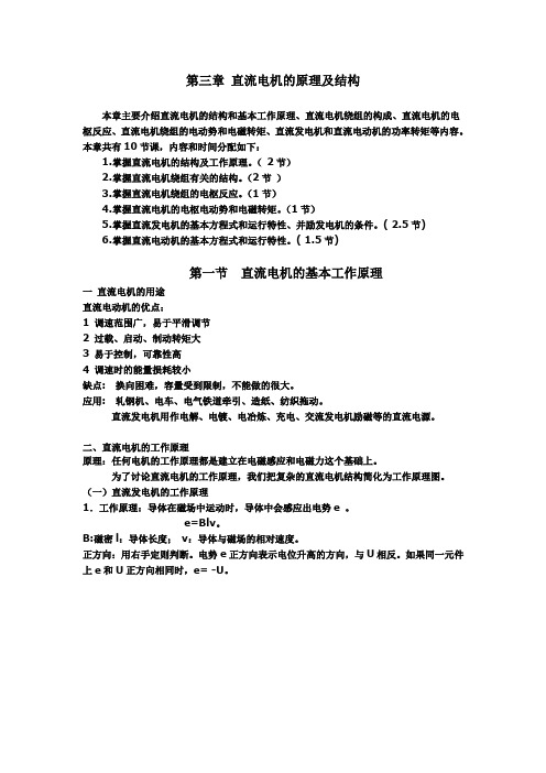 直流电机工作结构及原理实验报告概要