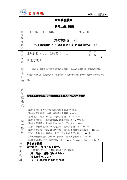 宜宾学院教案 - depyibinucn