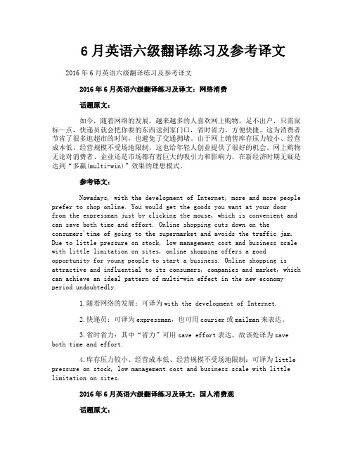 6月英语六级翻译练习及参考译文