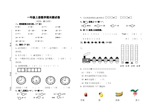 小学数学一年级上册期末模拟试卷2013