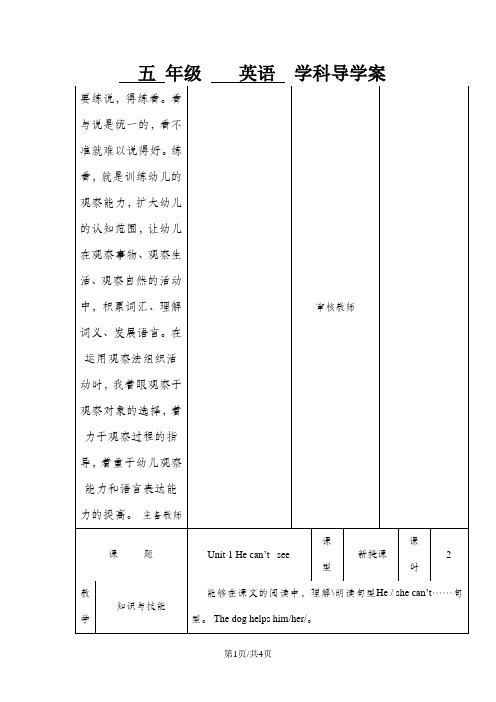 五年级上册英语导学案Module 7 Unit 1 Unit 1 He can’t see 第2课时_外研社(三起)