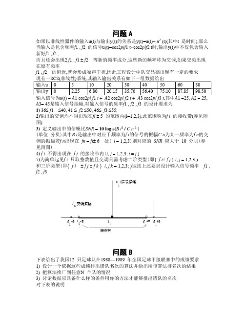 数学建模竞赛模拟赛题