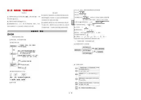 (新高考)2022版高考化学总复习 专题一 化学计量 第1讲 物质的量 气体摩尔体积教案