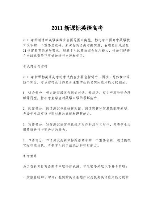 2011新课标英语高考