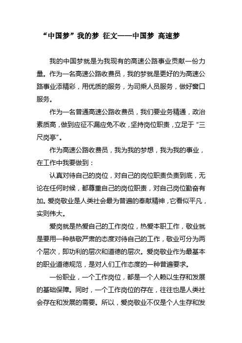 中国梦 我的梦征文——中国梦 高速梦