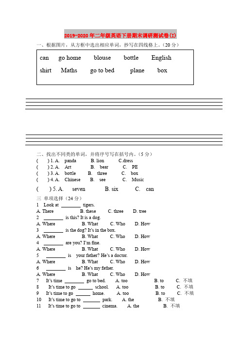 2019-2020年二年级英语下册期末调研测试卷(I)