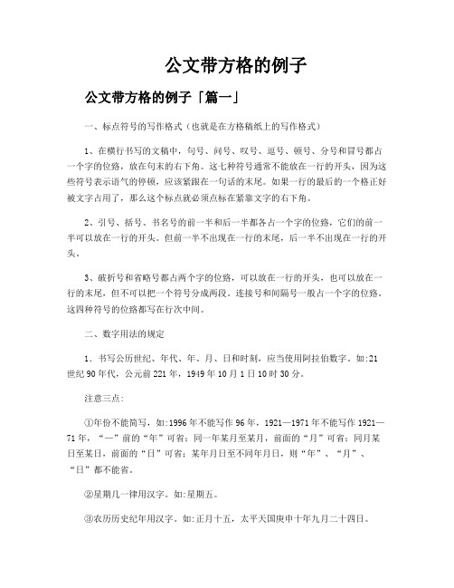 公文带方格的例子