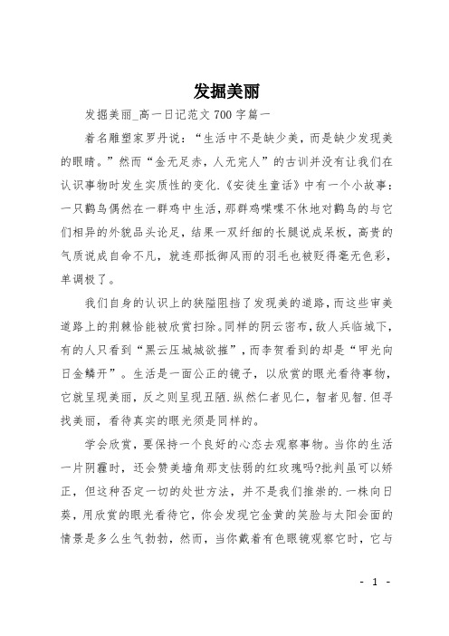 高一日记:发掘美丽