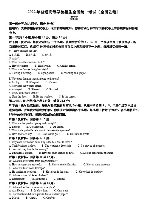 2022年新高考全国乙卷英语真题原卷版