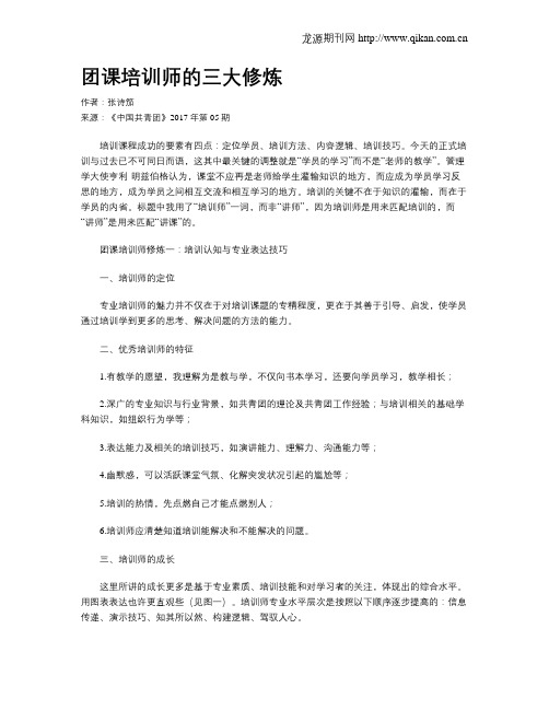 团课培训师的三大修炼