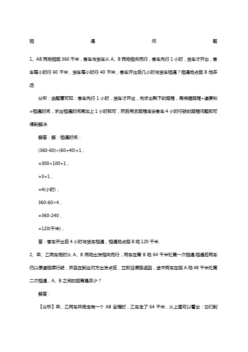 小学四年级行程问题练习及答案