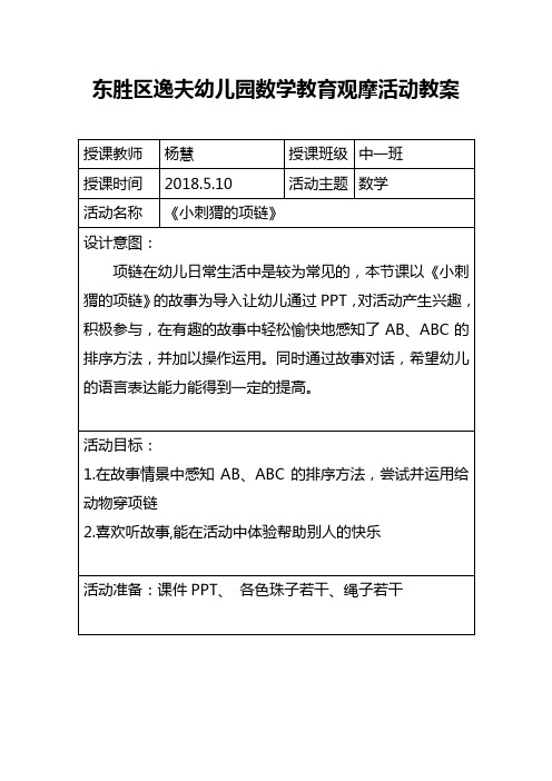 东胜区逸夫幼儿园数学教育观摩活动教案