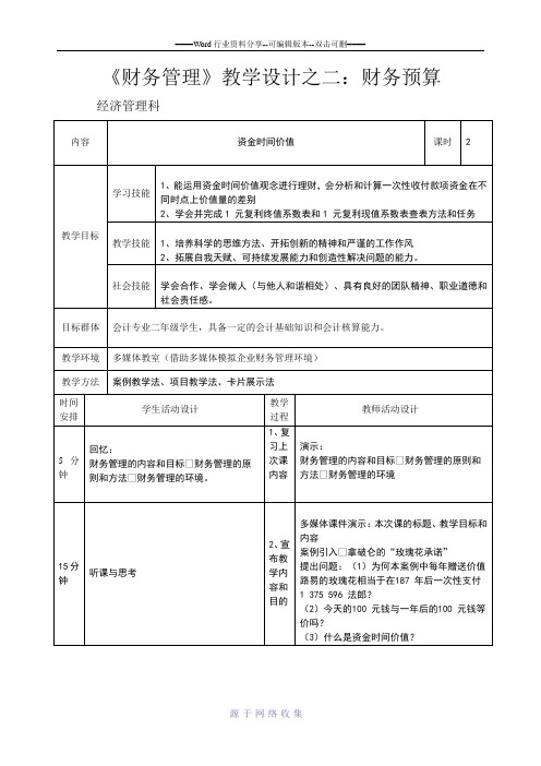 教学设计-资金时间价值