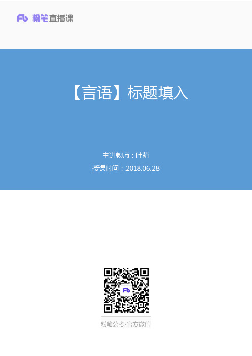 言语标题填入