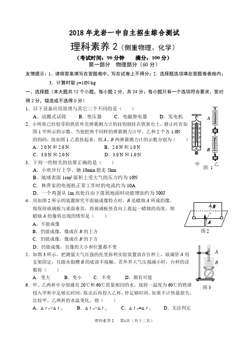 2018年龙岩一中自主招生综合测试理化